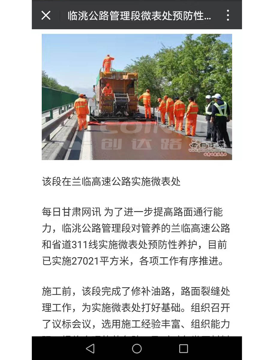 2017年甘肅高速微表處風采